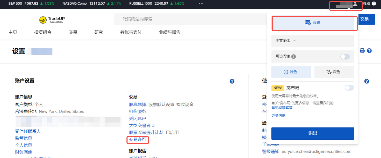 复杂或杠杆交易所产品权限– 帮助中心